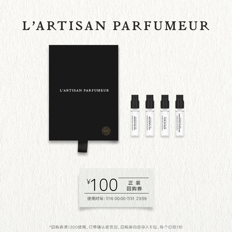 阿蒂仙之香L’ARTISAN PARFUMEUR 明星香氛礼盒冥府之路体验装+100元
