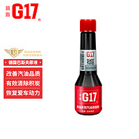 G17 益跑 五合一轻奢全能小红瓶汽油添加剂燃油宝 巴斯夫原液除积碳60ml