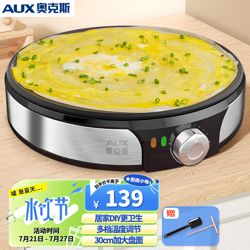 AUX 奥克斯 电饼铛家用煎饼果子机 LA-102-1