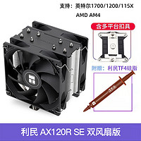 AX120R SE电脑CPU散热器ASAK120 plus台式机ARGB风扇静音白色 AX120R SE 扇