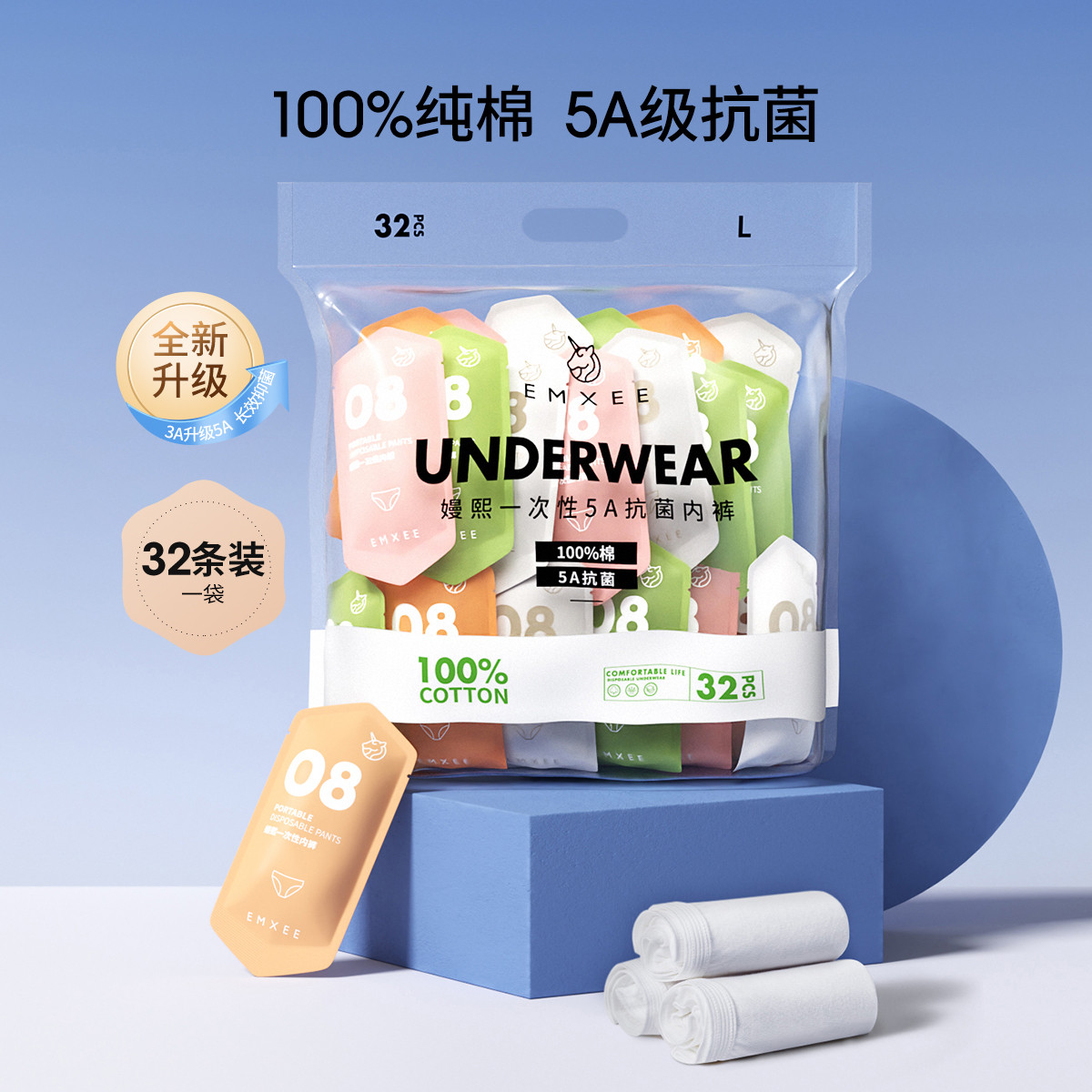 EMXEE 嫚熙 一次性内裤 32条装