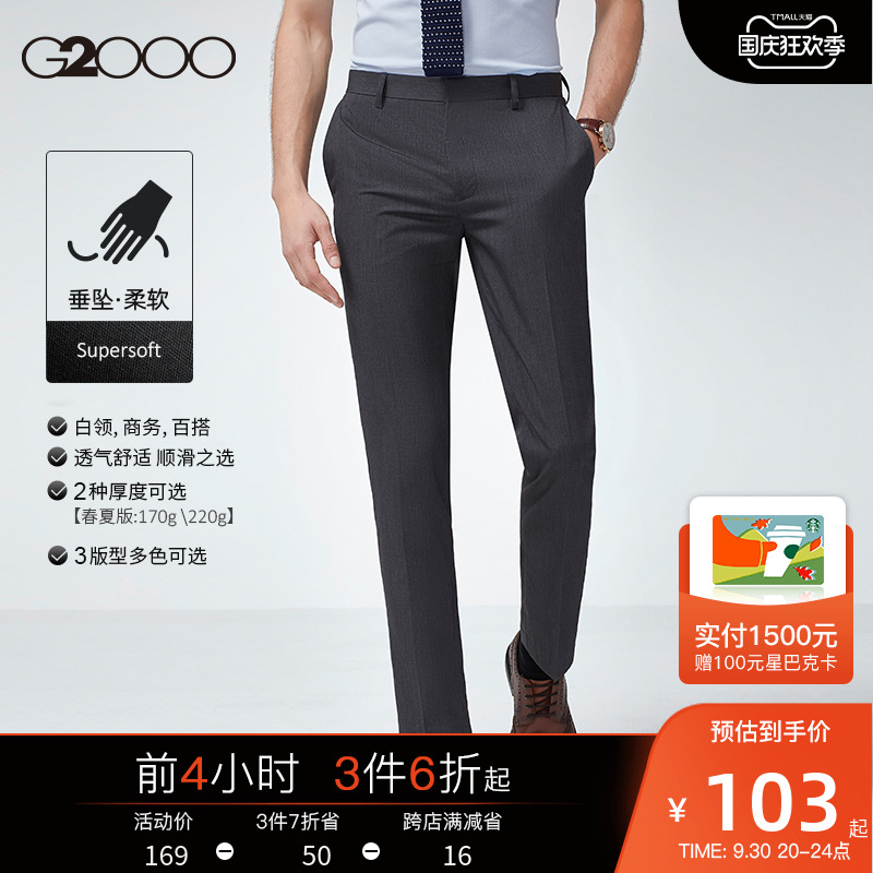 G2000垂坠柔软可机洗职业西裤男士修身商务正装裤子休闲男西装裤 全棉弹性-贴合修身剪裁-黑色 33/175