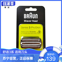 BRAUN 博朗 刀頭網膜 電動剃須刀刀頭配件刀網 適配3系 32B