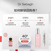 Dr Sebagh 赛贝格 玫瑰舒颜精华蜜以油养肤滋润焕亮5ml