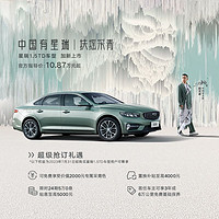 GEELY AUTO 中國星?星瑞下訂購車送200元購物卡抽千元紅包