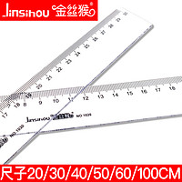 Jinsihou 金丝猴文具 金丝猴尺子学生透明直尺15 20 30 40 50 60 100 120cm有机塑料150厘米长尺子大学绘图制图测量用办公文具用品