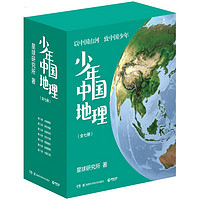 《少年中国地理》（套装共7册）