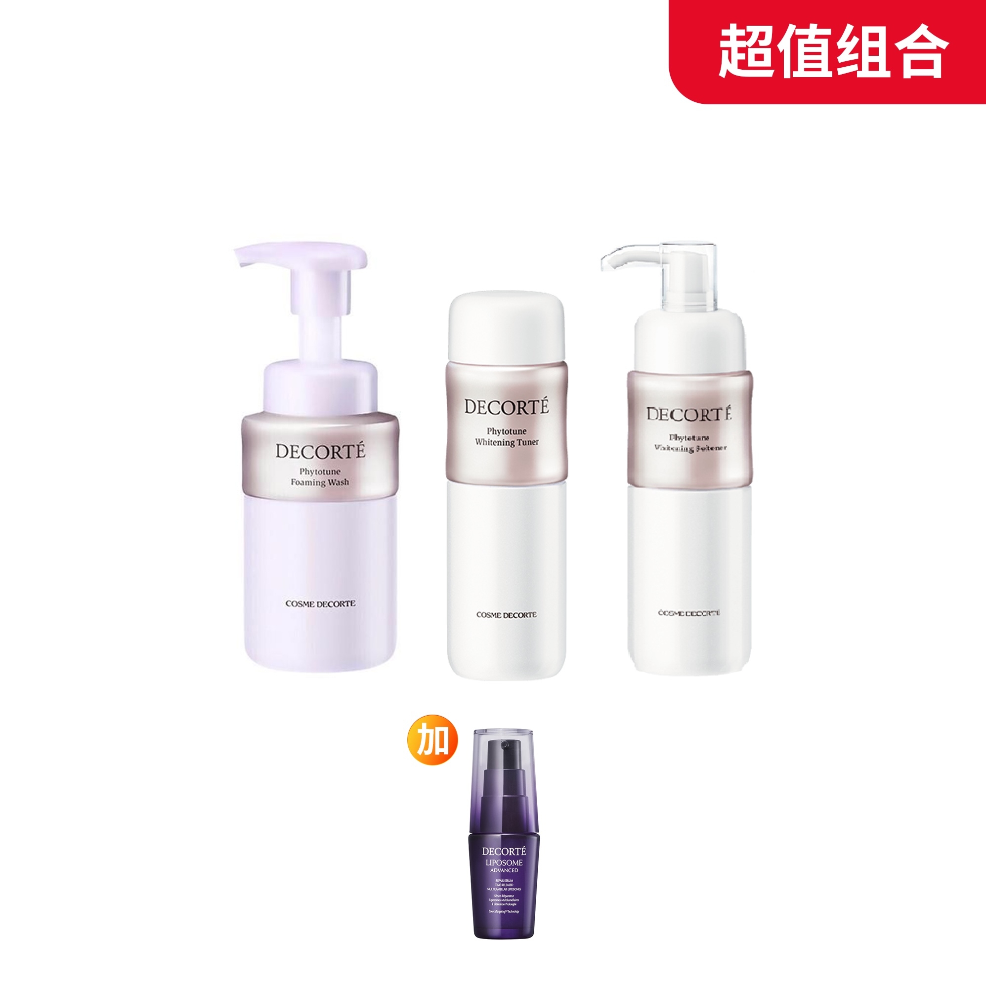 植物欣韵美白护肤组合（洗面奶200ml+美白乳液200ml+美白化妆水200ml）赠黛珂保湿美容液 12ml