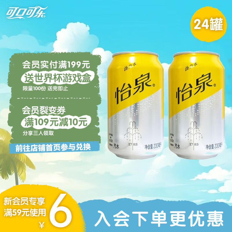 Schweppes怡泉 汤力水330ml*24罐