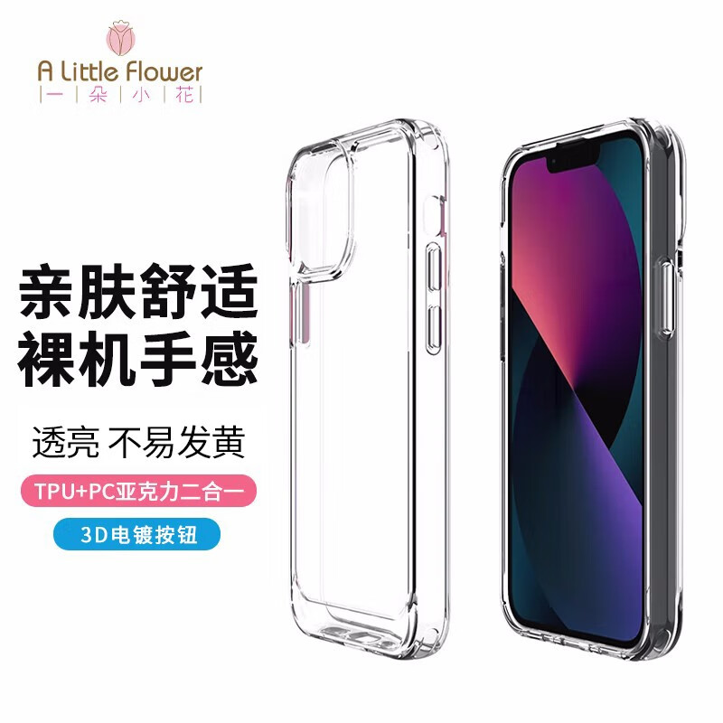 A little Flower 一朵小花(ALittleFlower)适用苹果11/12/13系列手机壳太空壳防摔选透明保护套13透明太空壳