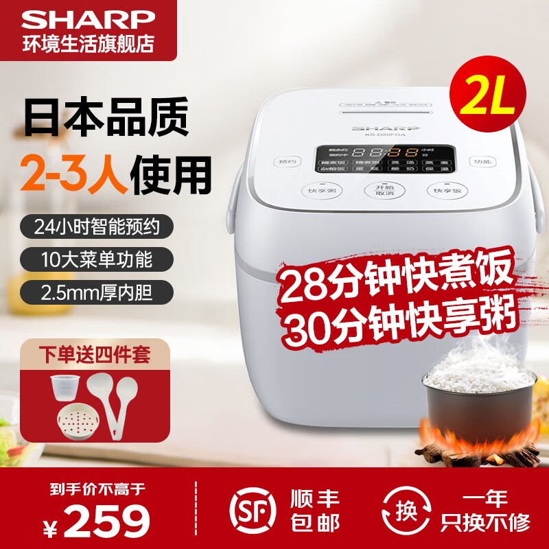 SHARP 夏普 日本用迷你电饭煲 2L