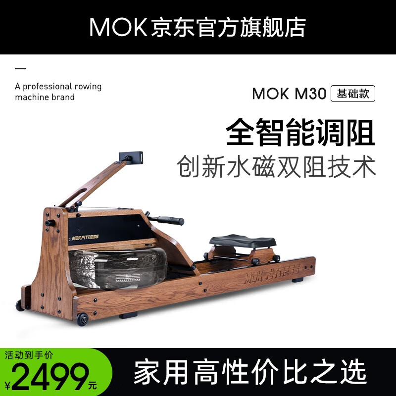 MOKFITNESS 摩刻 —M30划船机