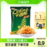 88VIP：Cadina 卡迪那 豌豆脆 原味 52g