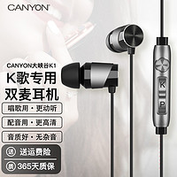 CANYON 大峡谷 K1全民k歌耳机有线入耳式耳麦带双麦克风话筒无损音质 标配