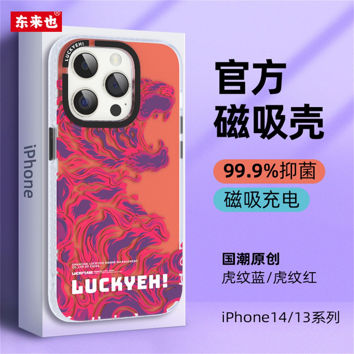 Luckeyeh! 东来也 iPhone系列 磨砂抗菌磁吸保护套 大艺术家系列