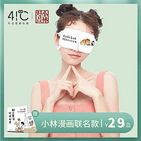 暖友 41°C蒸汽眼罩 热敷发热眼罩 护眼罩 1盒（7片装）