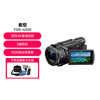 SONY 索尼 FDR-AX60 家用/直播4K高清數碼攝像機 DV攝影錄像 5軸防抖
