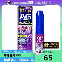 TRANSINO 日本第一三共 AG过敏性鼻炎喷雾湿润型紫色15ml喷剂进口