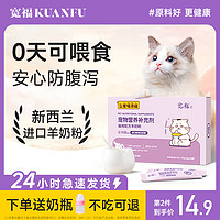 KUANFU 寬福 貓咪羊奶粉寵物幼貓專用奶粉增肥貓糧補鈣小奶貓羊奶營養用品