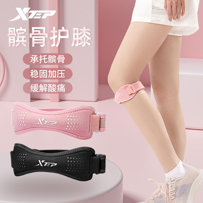 XTEP特步髌骨带跑步专业保护膝盖护膝运动半月板损伤护膝男女健身防护