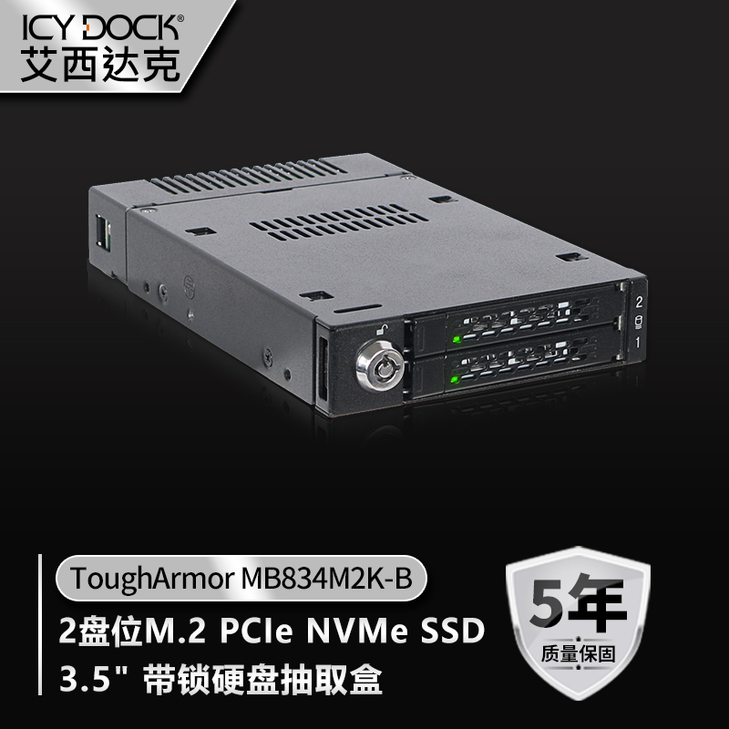 ICY DOCK M.2接口 NVMe固态硬盘盒2盘位冷插拔软驱位硬盘盒免工具带锁MB834N2K-B黑色