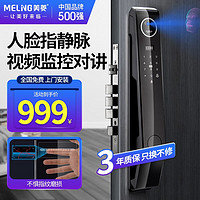 MELING 美菱 ML-F314 3D人脸全自动指静脉智能锁