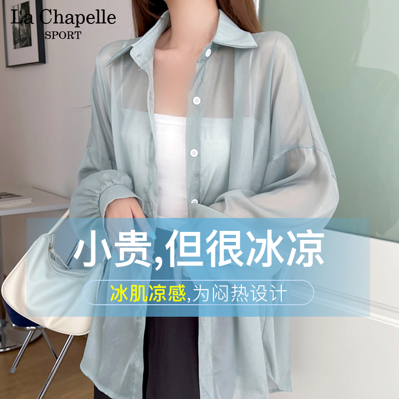 La Chapelle拉夏贝尔珠光薄款衬衫女夏季新款休闲户外百搭透视雪纺外套上衣Y