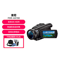 SONY 索尼 FDR-AX700 4K HDR民用高清數碼攝像機 家用/直播1000fps超慢動作