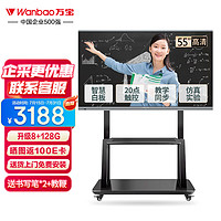 Wanbao 万宝 55英寸教学一体机多媒体触摸屏电脑幼儿园学校培训会议平板触控显示器多功能电子白板智能黑板绿板