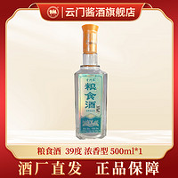 云门 酱酒39度云门春 粮食酒 浓香型白酒瓶装39度500ml