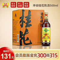 丰收 果酒 桂花陈白葡萄酒750ml*6瓶