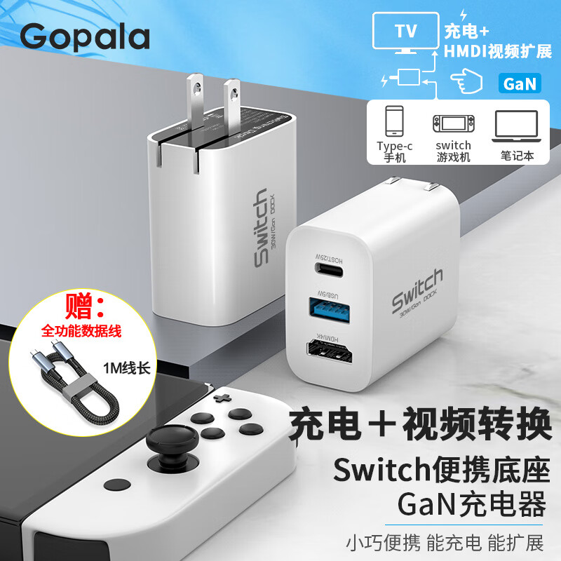 Gopala Switch便携底座充电器二合一  OLED黑白配色