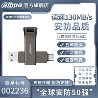 大华至真 大华P629双接口手机电脑两用U盘usb3.2u盘typec高速512gb otg优盘