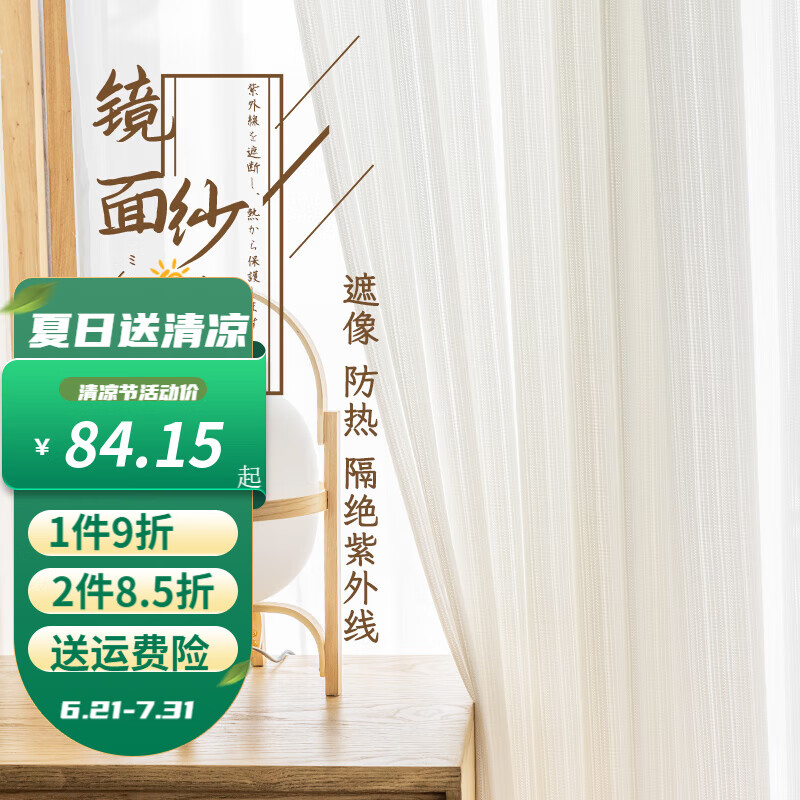 诺罗 日式窗帘纱帘侘寂风透光不透人镜面纱遮阳隔热防晒定制禅意白色纱 镜面纱-无念-四爪钩款
