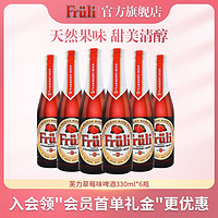 Fruli 芙力 草莓草莓味果味比利时进口啤酒330ml*6瓶装