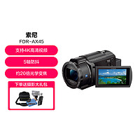 SONY 索尼 FDR-AX45A 4K高清數碼攝像機5軸防抖 快捷編輯約20倍光學變焦