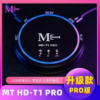 MT HD-T1 PRO桥接器数字OTG直播k歌声卡转换器桥接器手机连麦充电