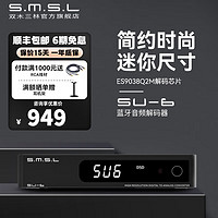S.M.S.L 双木三林 SU6音频解码器蓝牙dac解码发烧hifi解码ES9038Q2M DSD512 黑色