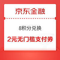 今日好券|7.30上新：京东领1元无门槛支付券！京东金融兑2元无门槛支付券！