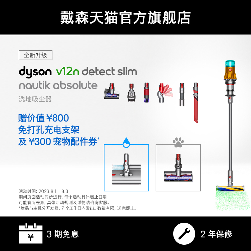 dyson 戴森 新品Dyson戴森V12N NautikAbsolute手持无线洗地机吸尘器配件升级