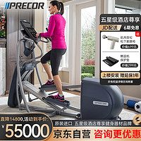 PRECOR 必确 原装进口家用椭圆机健身器材椭圆仪健身房商用EFX447