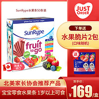 SunRype 桑莱普 加拿大进口sunrype水果条50条天然进口零食果丹皮盒装