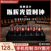 琪特 rgb拟辉光管时钟LED桌面创意复古Eleksmaker ips时钟摆件生日礼物