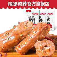 绝味 鸭脖 招牌麻辣鸭脖200g