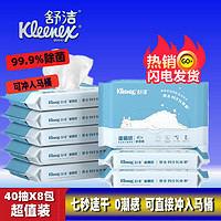 Kleenex 舒潔 濕廁紙40抽4包