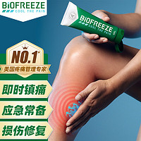 Biofreeze 美国BIOFREEZE拜欧冰缓解肌肉酸痛凝胶 止痛镇痛小绿管 清凉降温解热 缓解跌打扭伤关节疼痛拉伤冷敷 89ml