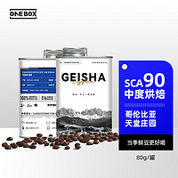 PLUS会员：ONEBOX 一个箱子（ONEBOX）  百香果瑰夏咖啡豆 手冲咖啡 哥伦比亚精品 咖啡豆罐装 80g 手冲美式
