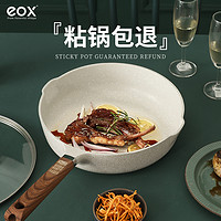 eox 国潮麦饭石炒锅不粘锅电磁炉锅多功能一体深煎锅平底煎蛋锅