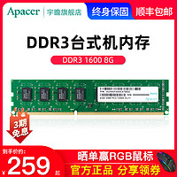 Apacer 宇瞻 DDR3经典系列 DDR3 1600MHz 台式机内存