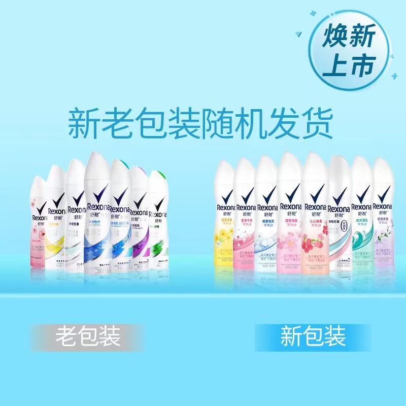 Rexona舒耐止汗喷雾走珠爽身香体香氛水腋下抑汗乳液女男士150ml